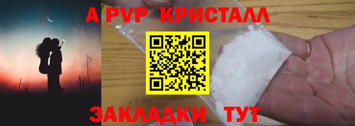 Петропавловск-Камчатский  Альфа ПВП Crystall  Alpha PVP Соль  Вход с VPN 