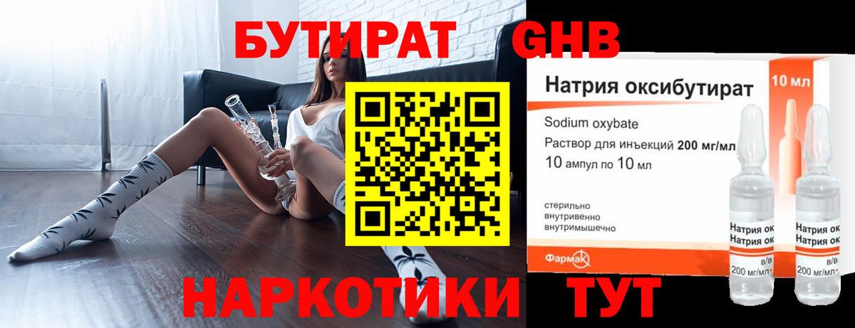БУТИРАТ Butirat  Бутират  Петропавловск-Камчатский  Вход с VPN 