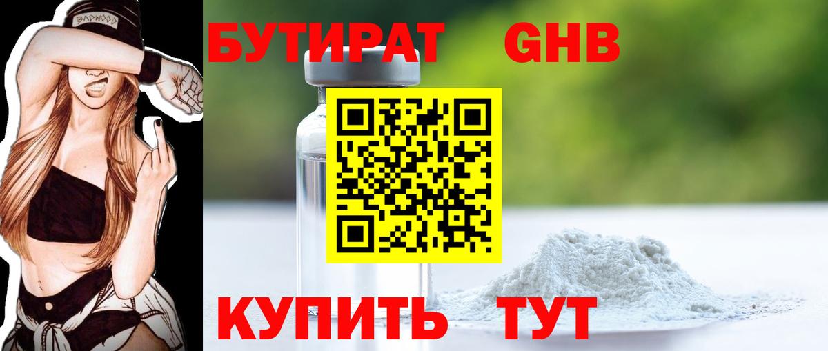 Бутират бутандиол Петропавловск-Камчатский