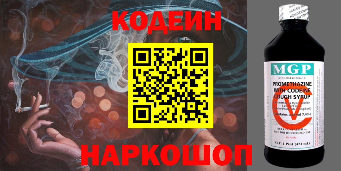 Кодеиновый сироп Lean Purple Drank Петропавловск-Камчатский
