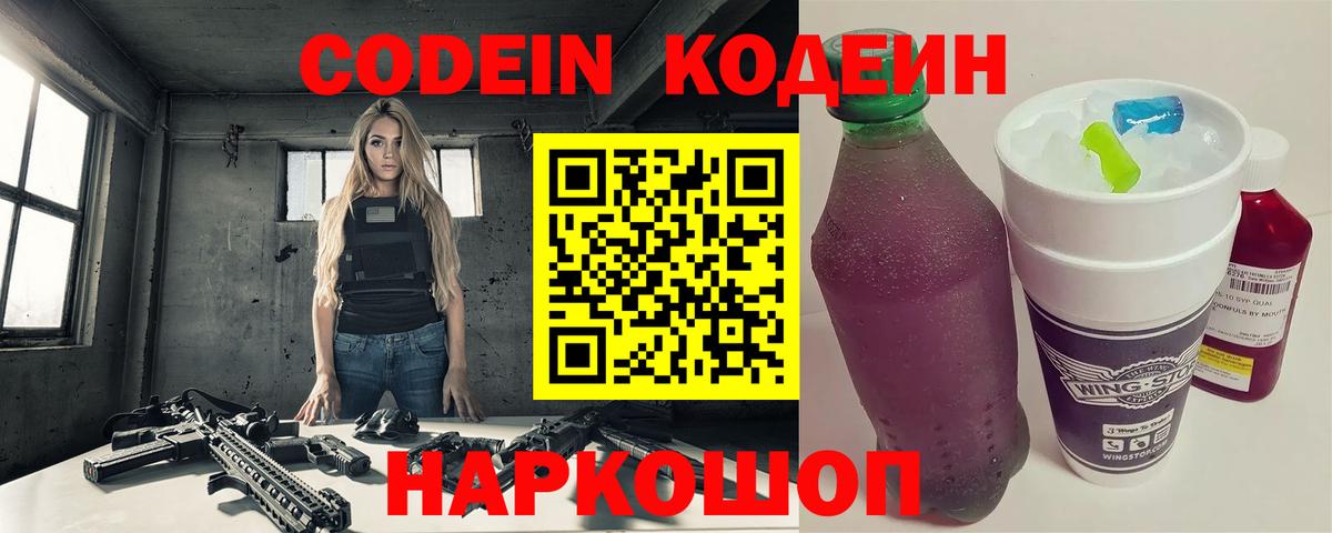Кодеиновый сироп Lean Purple Drank  Codein Purple Drank  Вход с VPN  Петропавловск-Камчатский 