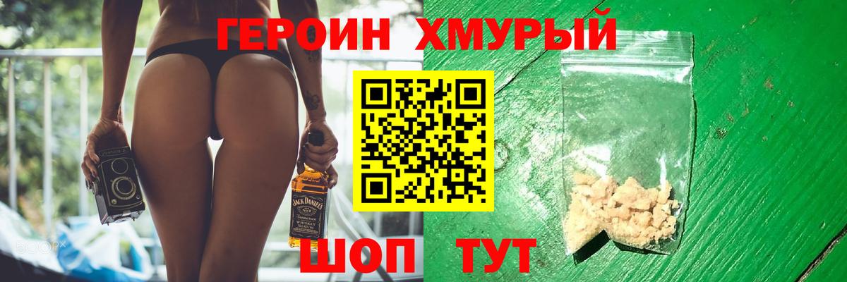 Героин Heroin Петропавловск-Камчатский