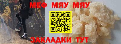 мяу мяу кристалл Первоуральск