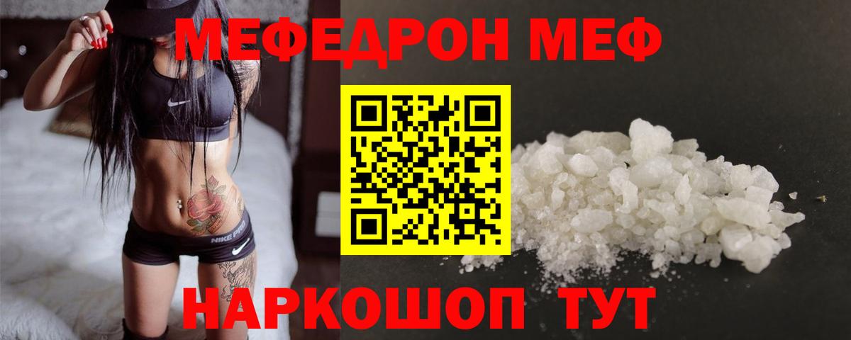 Меф мяу мяу Петропавловск-Камчатский