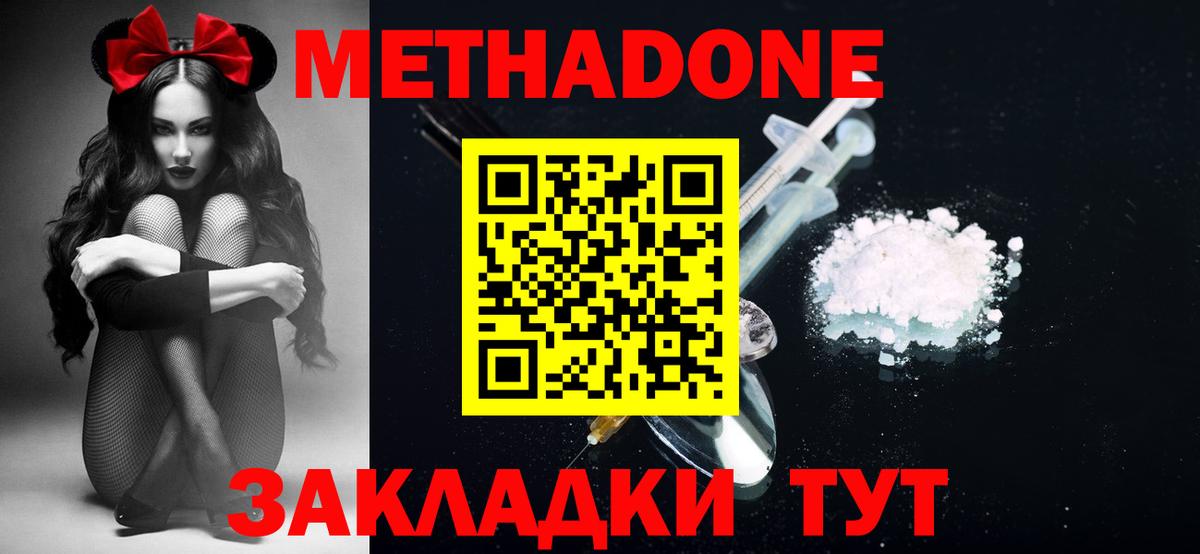 Петропавловск-Камчатский  МЕТАДОН белоснежный  Вход с VPN  МЕТАДОН мёд 