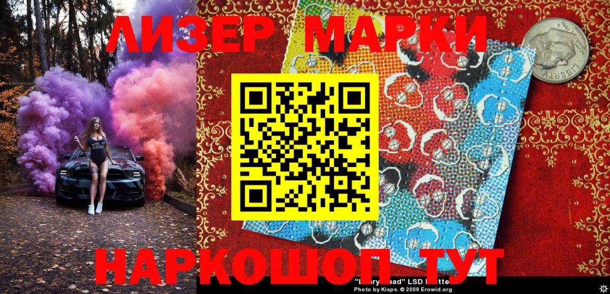 Наркотические марки 1,8мг Петропавловск-Камчатский